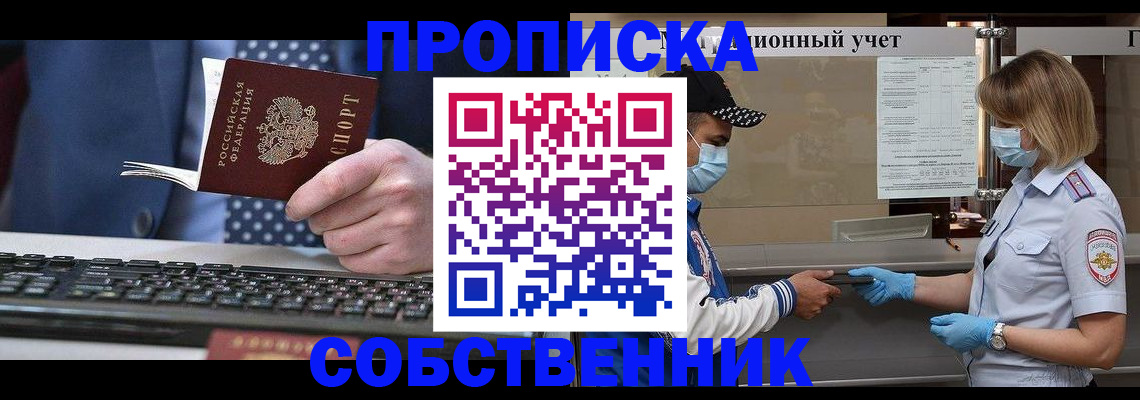 временная регистрация недорого в Железногорск-Илимском