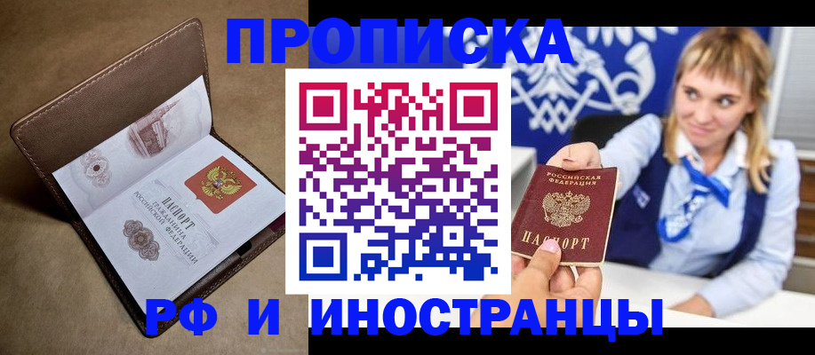 прописка в Железногорск-Илимском